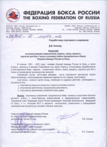 рецензия федерации бокса России для Банзай